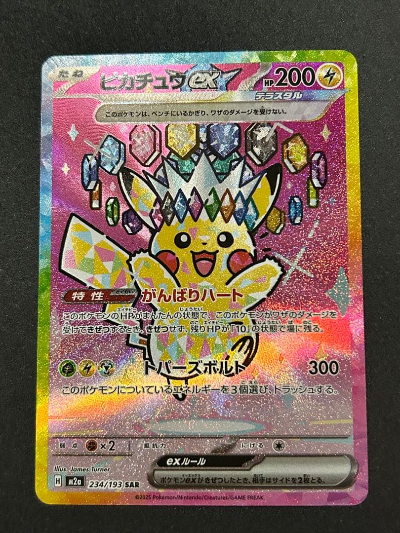 メガドリームex ピカチュウex sar