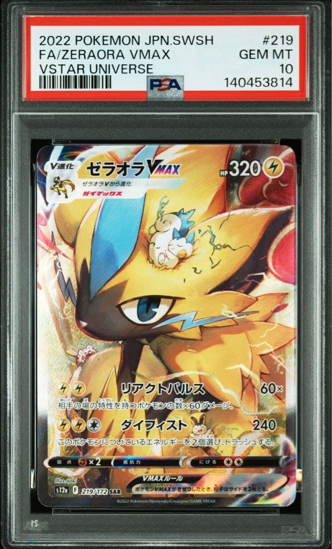 ゆ*☆様 【PSA10】ゼラオラVMAX SAR