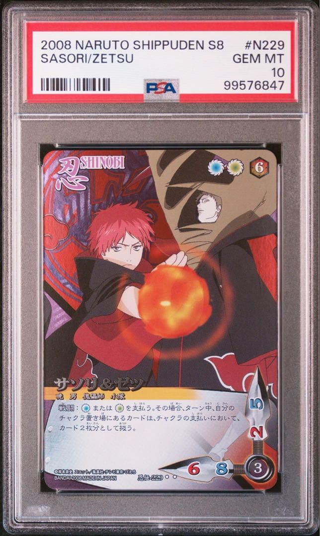 naruto ナルト sasori サソリ zetsu ゼツ psa10