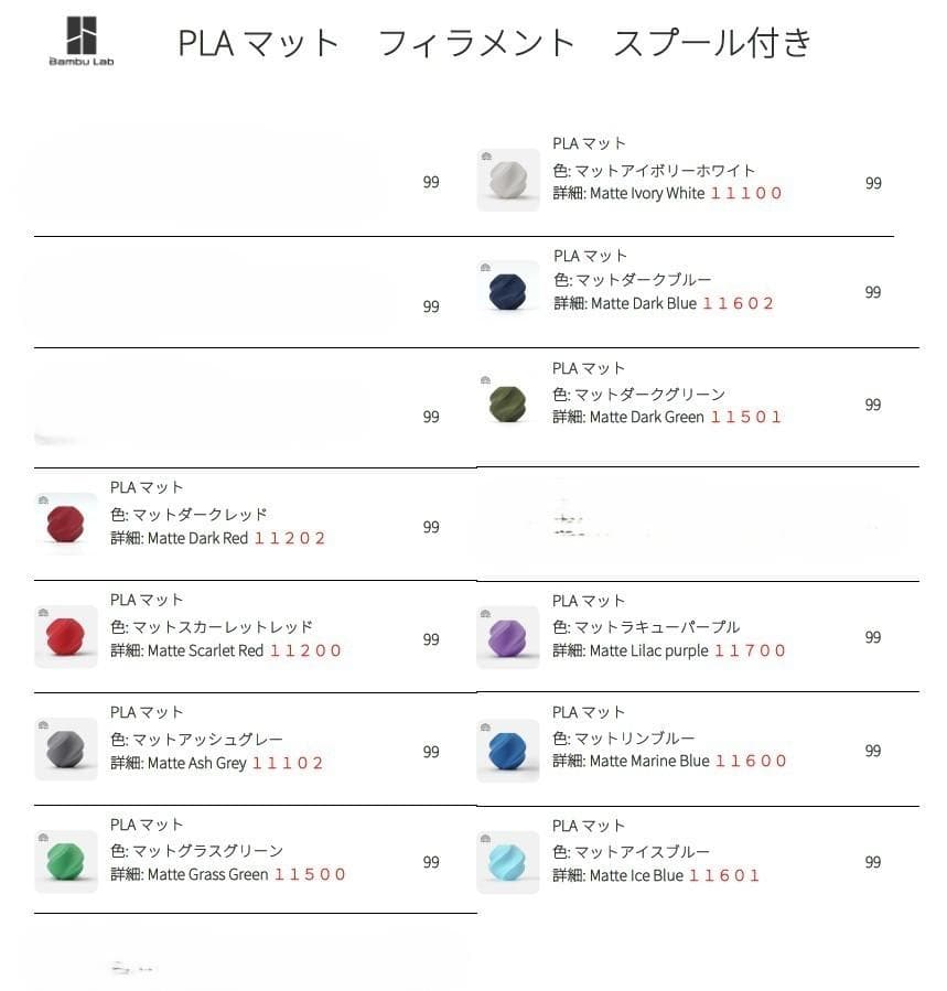 新品　Bambu Lab フィラメント 5個セット　カラー選択可能③