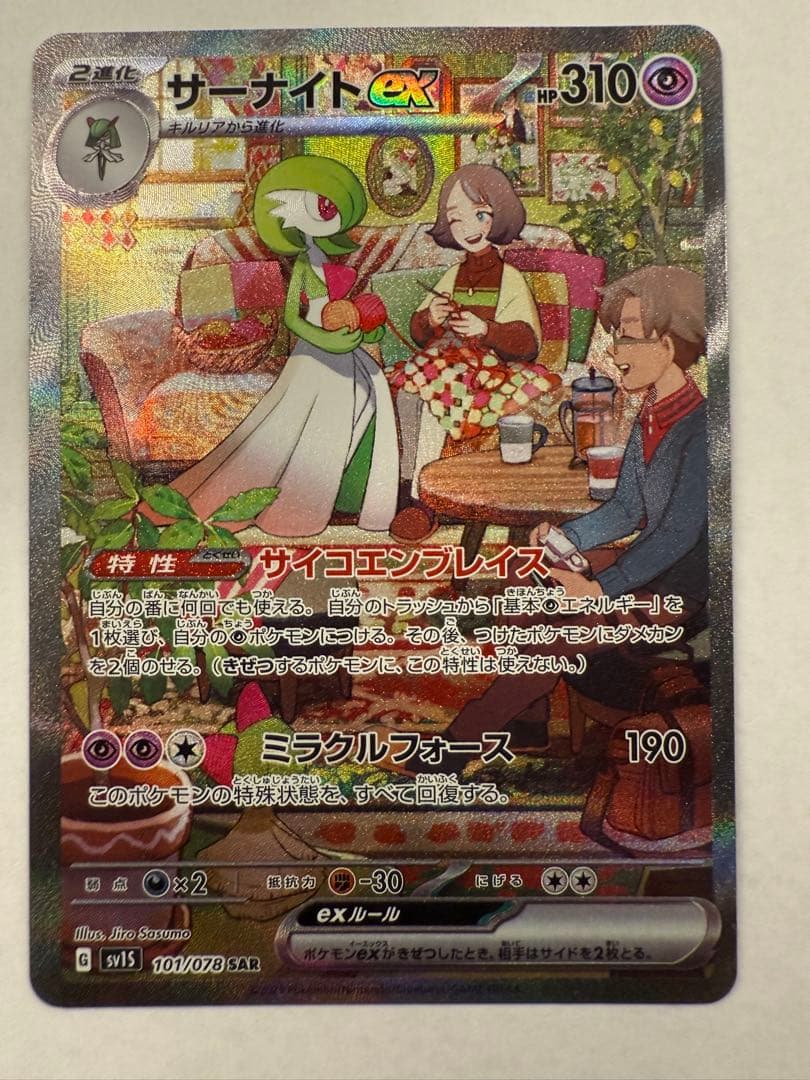 【最終値下げ】サーナイトex SAR 101/078