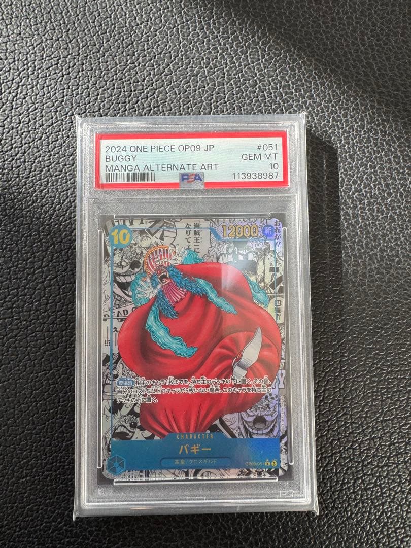 バギー　コミパラ　PSA10 ワンピースカード　ONE PIECE