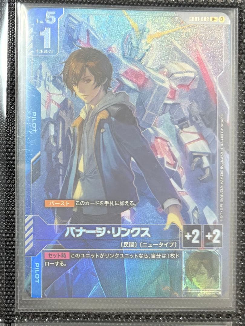 ガンダムカードゲーム バナージ・リンクス　β版 パラレル U＋