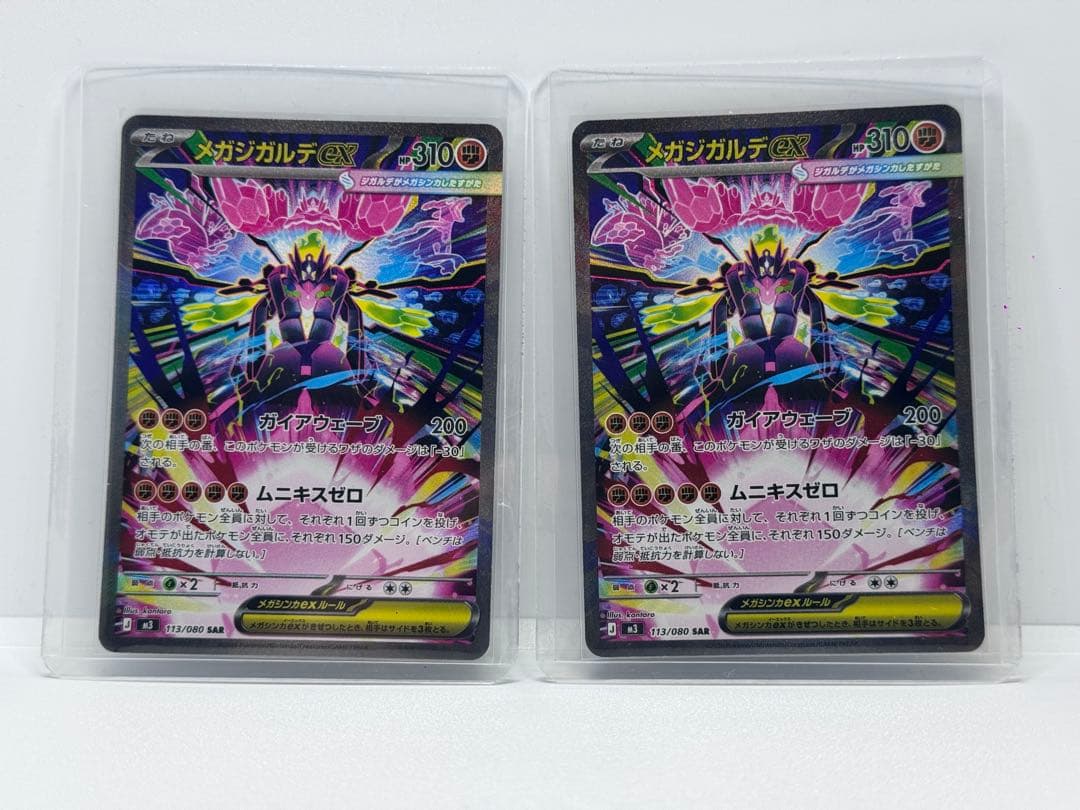 ムニキスゼロ　メガジガルデEX 113/080 SAR x 2枚