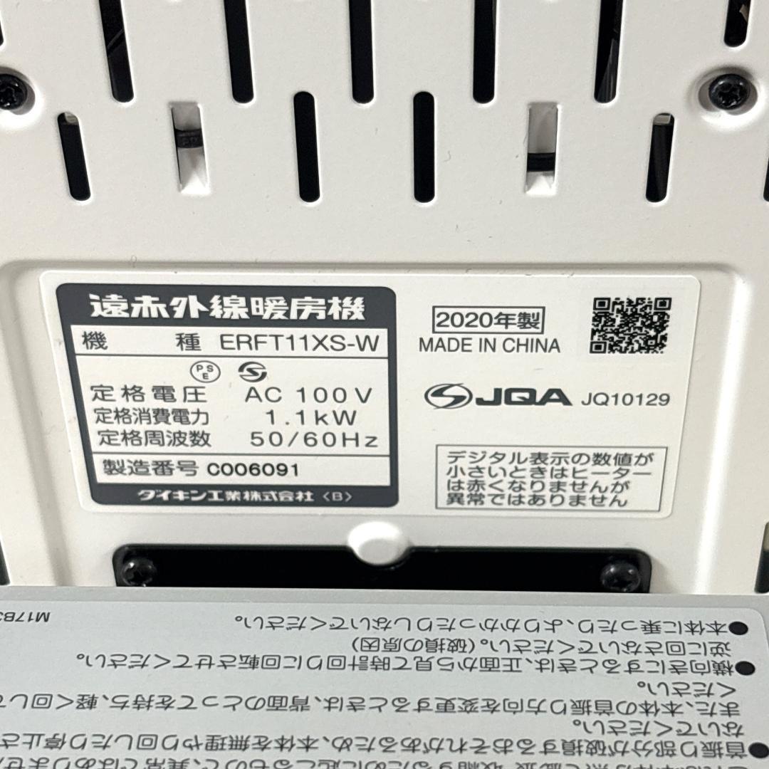 DAIKIN ダイキン ERFT11XS 遠赤外線暖房機 セラムヒート