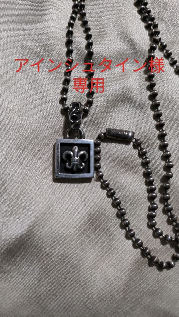 【アインシュタイン】クロムハーツ　BSフレアチャームネックレス