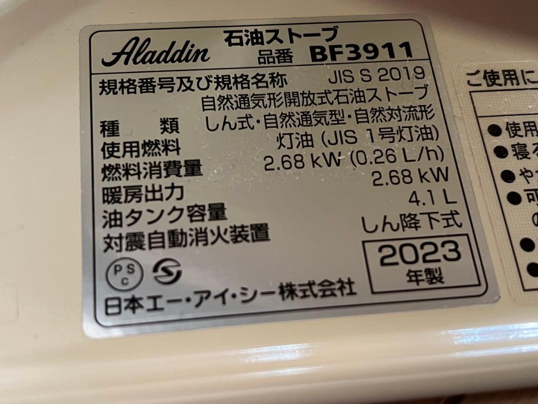 Aladdin ストーブ ブルーフレーム BF3911-W (2023年製)