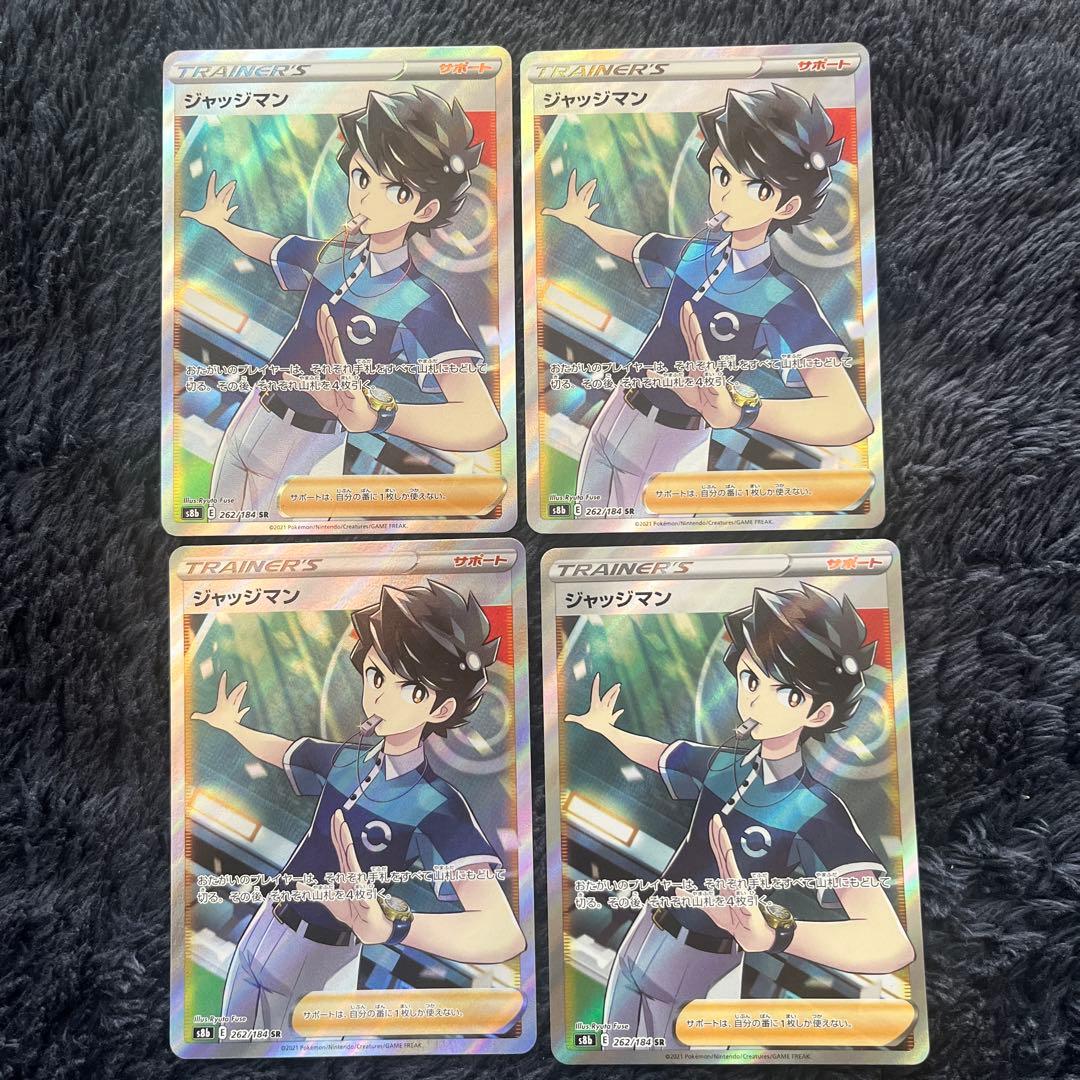 ジャッジマン SR S8b VMAXクライマックス 262/184