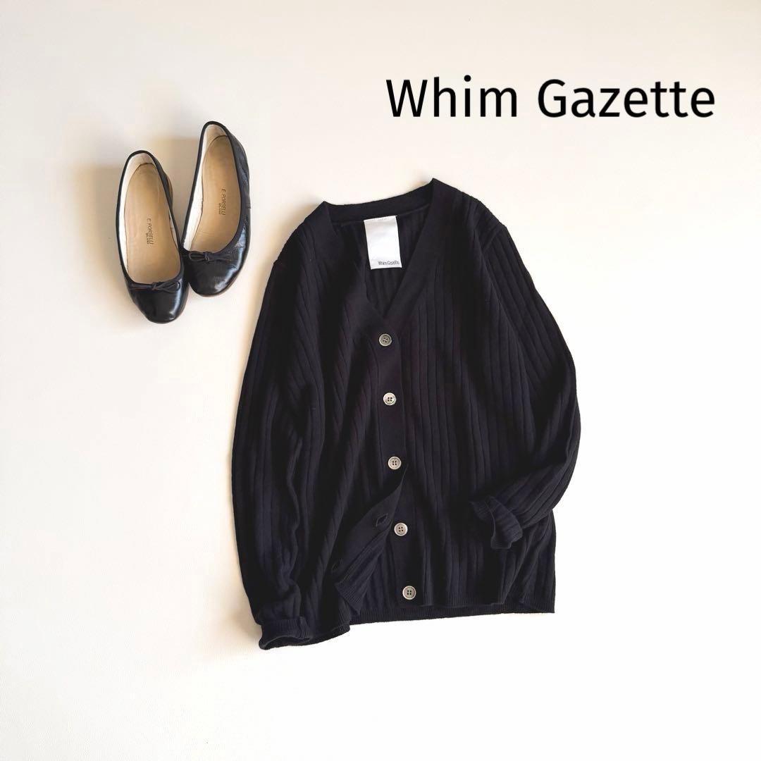 【ウィムガゼット】ウール カシミヤ混 リブVネックカーディガン 黒 リブ