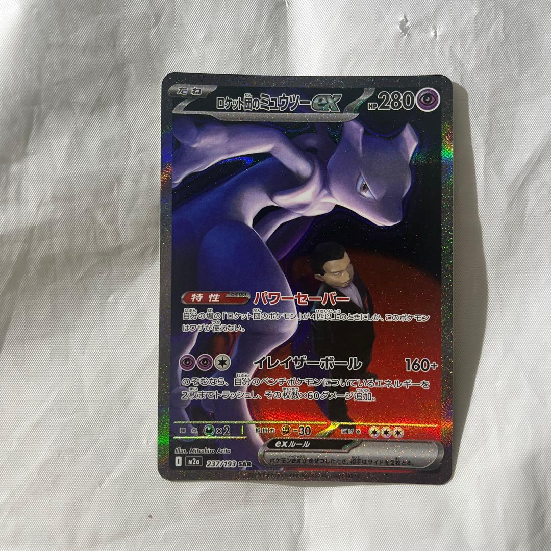 ポケモンカード　ロケット団のミュウツーex