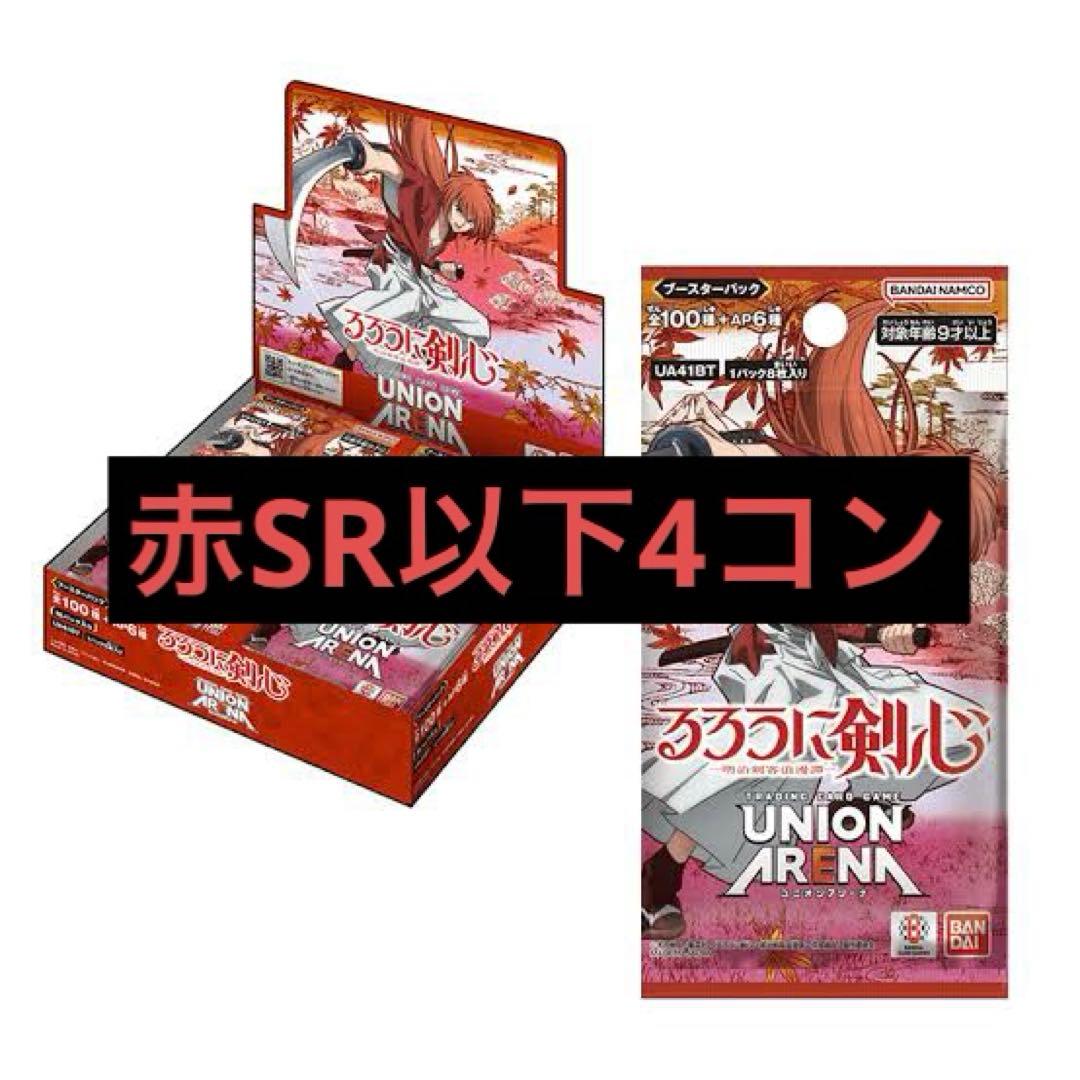 ユニオンアリーナ　るろうに剣心　赤SR以下4コン　デッキパーツ