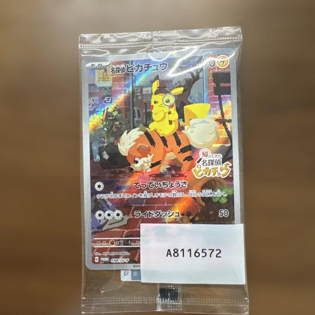 【新品未開封】名探偵ピカチュウ PROMOプロモカード 098/SV-P