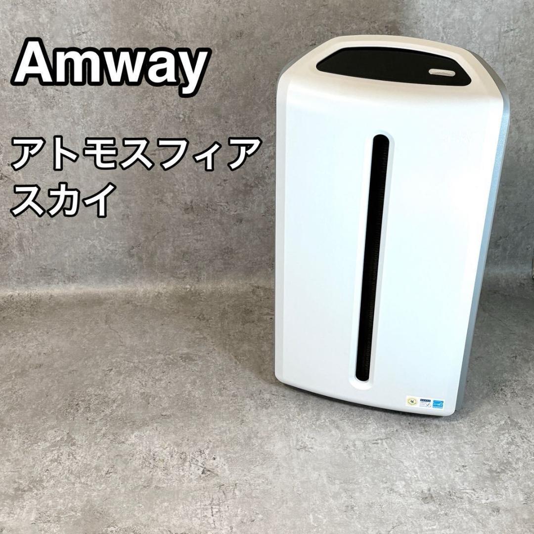 Amway アムウェイ ATMOSPHERE SKY アトモスフィア スカイ