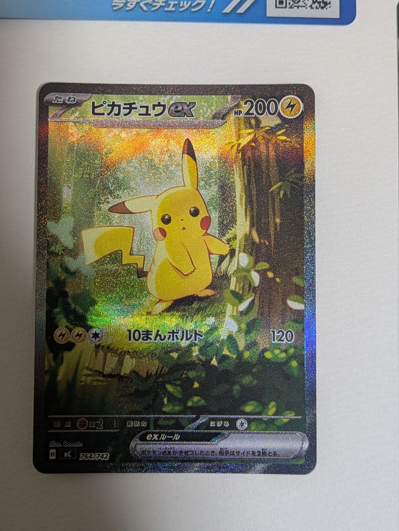 ピカチュウex SAR スタートデッキ100 No,25　全セット