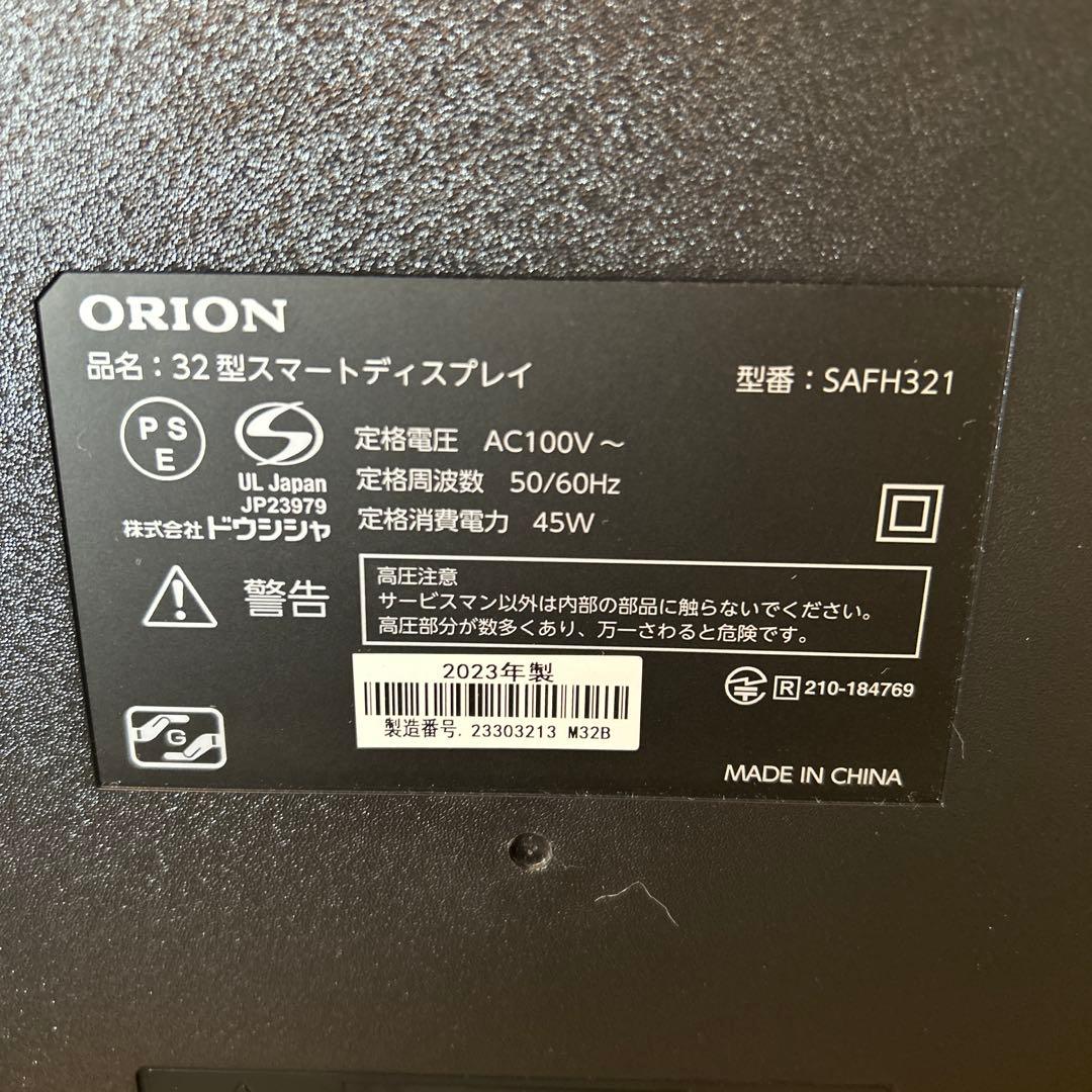 オリオン ORION スマートテレビ 32インチ SAFH321 2023年製
