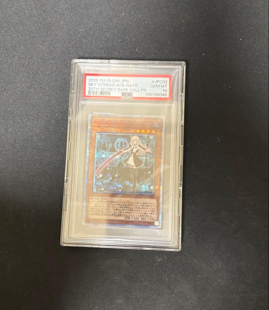 遊戯王 閃刀姫レイ 20th 【PSA10】