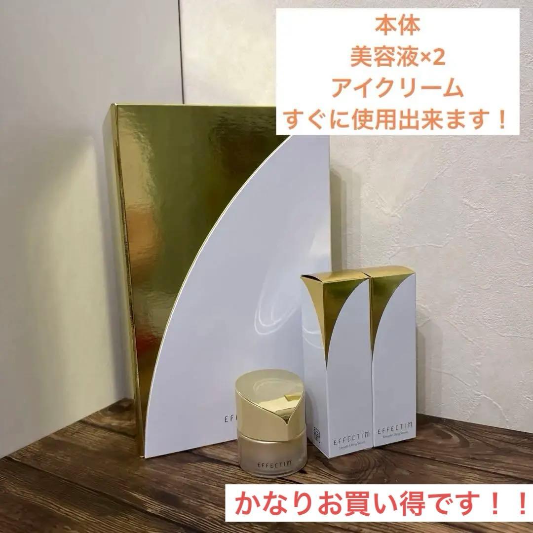 エフェクティム スムース ビューティーリフティングアクティベーター お買い得！