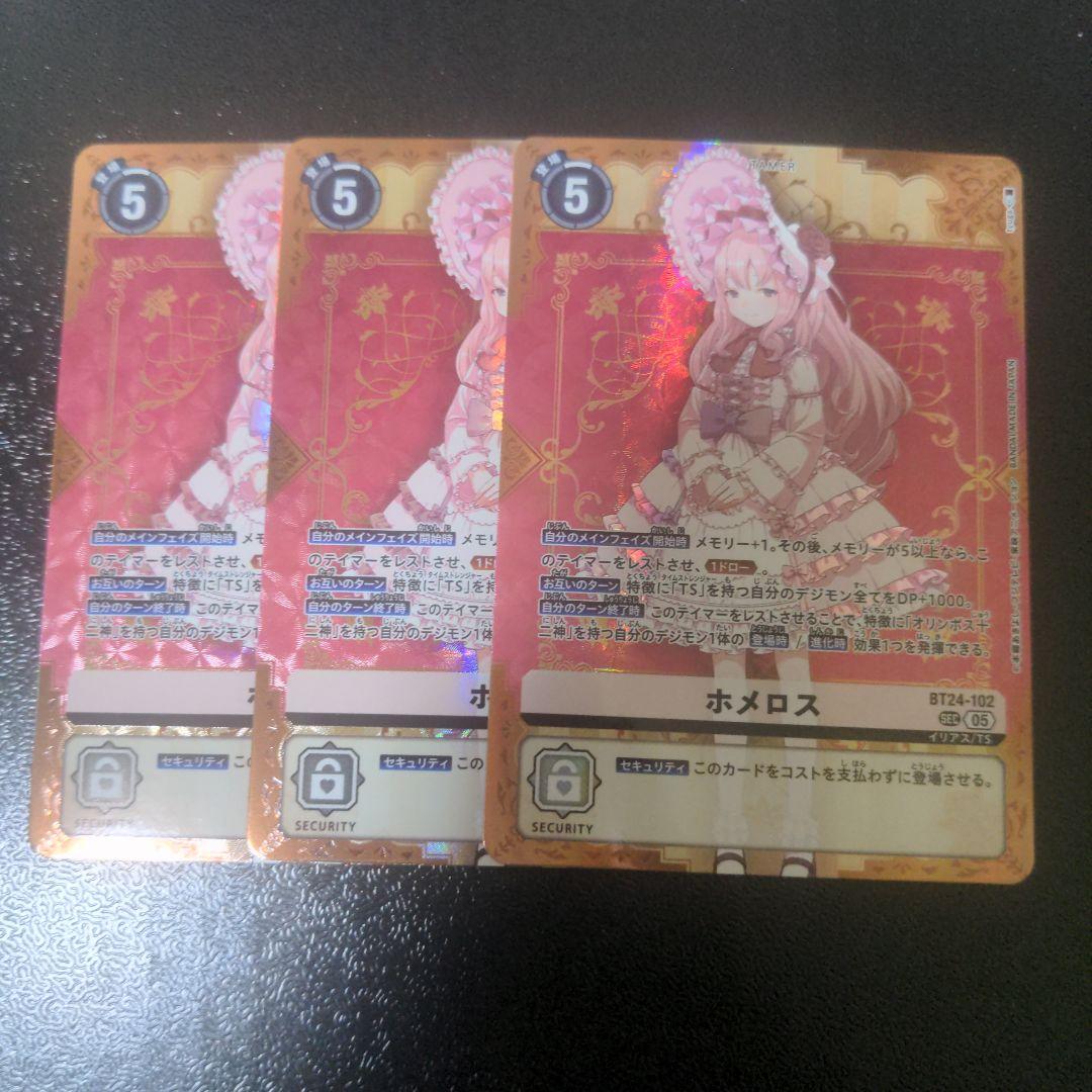 ホメロス　sec　3枚