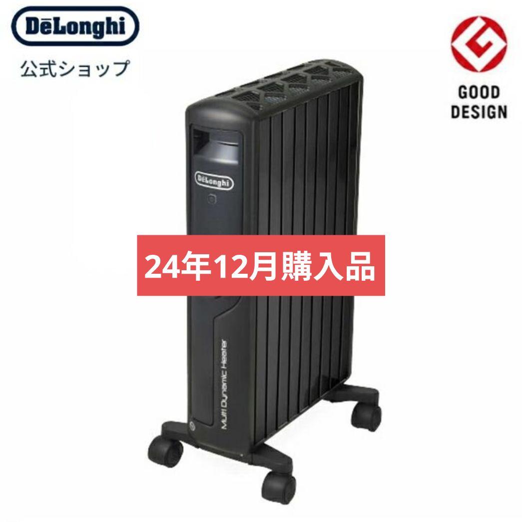 【超美品】デロンギ マルチダイナミックヒーターMDHU12-PB