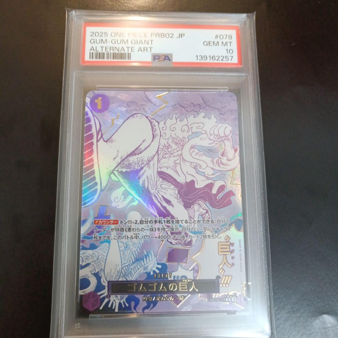 【PSA10】ワンピース　ゴムゴムの巨人　ギガント　R パラレル