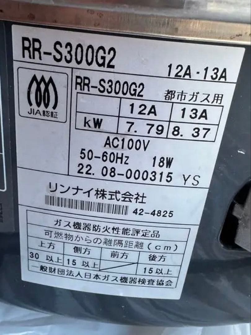 【暑い厨房対策に】半額以下★涼厨リンナイ都市ガス炊飯器 RR-S300G2-HB