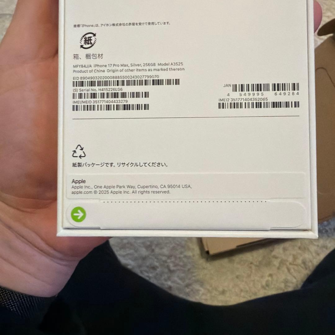 iPhone 17proMAX 256GBシルバー新品未開封