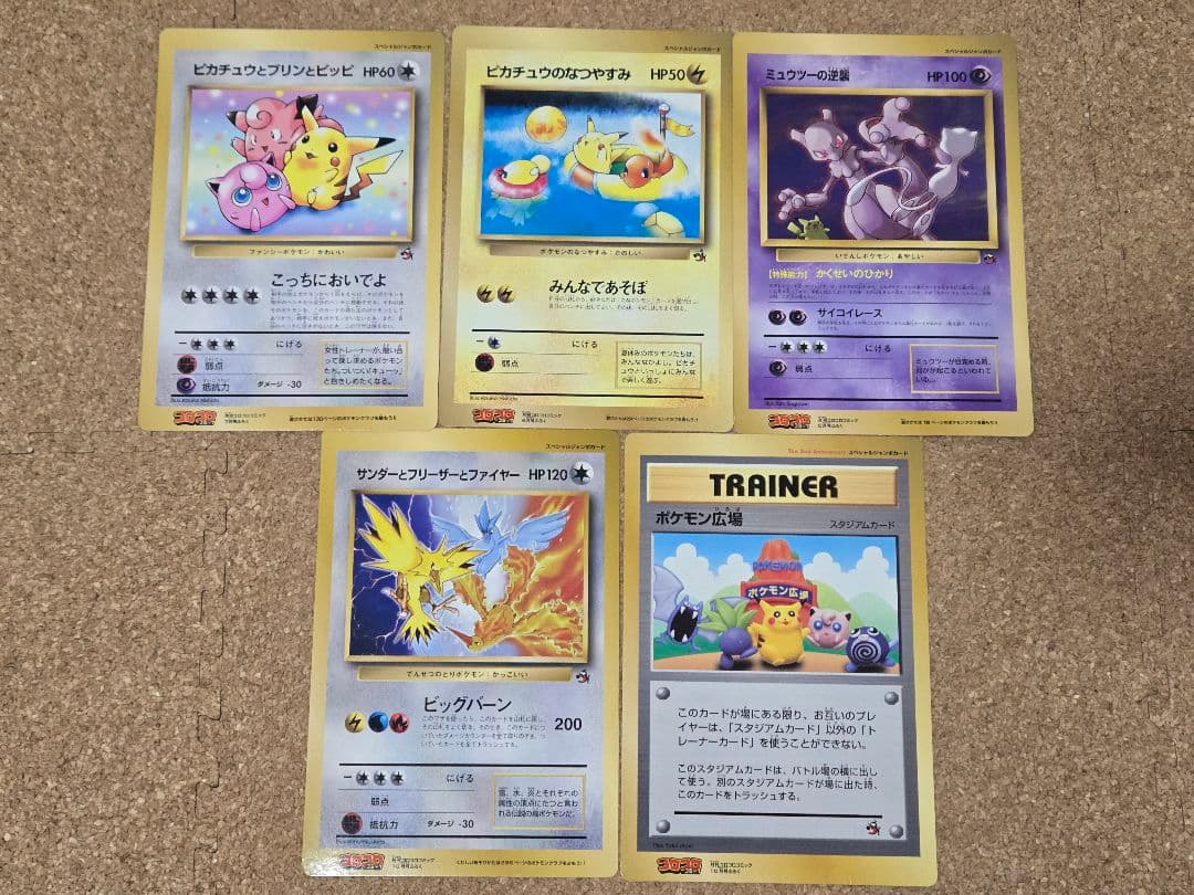 【旧裏】ポケモンジャンボカード　コロコロコミック付録　まとめ