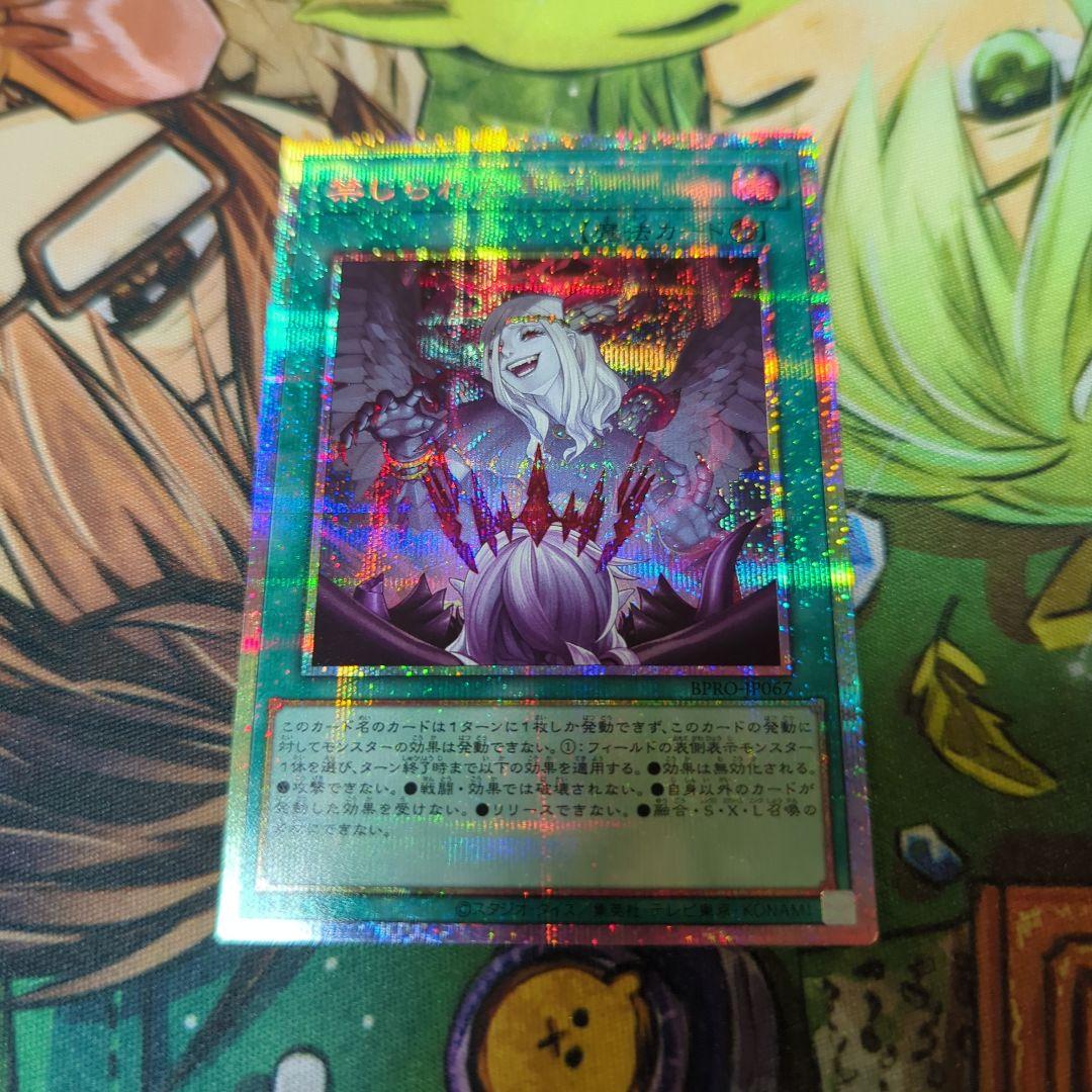 禁じられた聖冠 プリシク プリズマティックシークレット