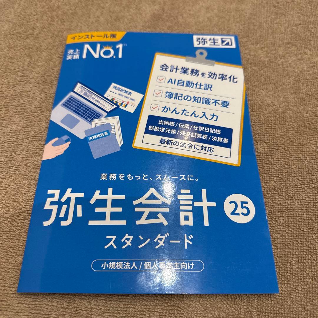 弥生会計 25 スタンダード 通常版＜インボイス制度・電子帳簿保存法対応＞
