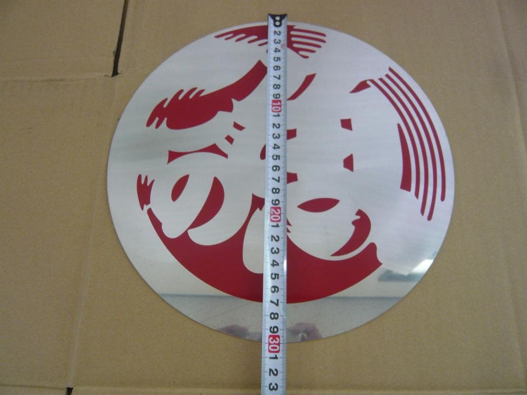 【新品】魚河岸マーク　ステンレス製プレート Φ300mm