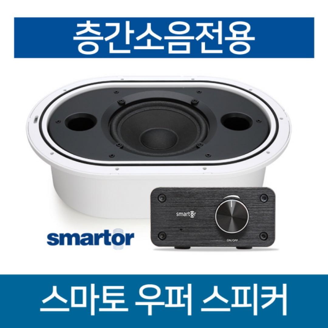 smartor スピーカー