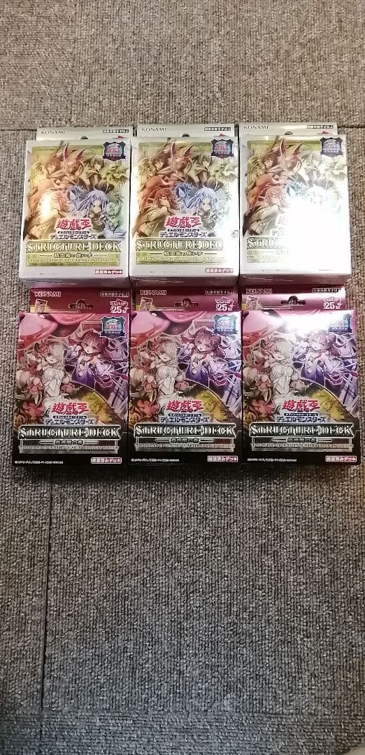 決闘者伝説25thストラクチャーデッキ6点セット