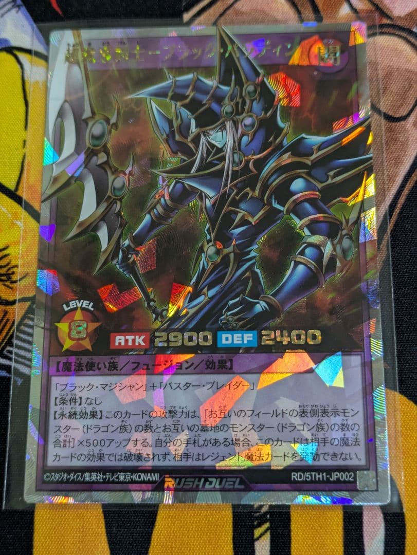 遊戯王 ラッシュデュエル 超魔導剣士 ブラック・パラディン オーバーラッシュレア