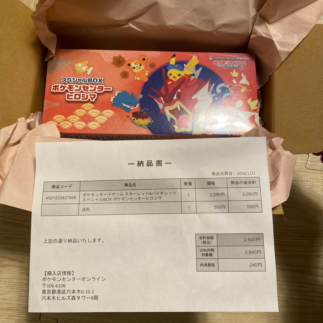 新品未開封 ポケモンセンターヒロシマ限定 スペシャルBOX