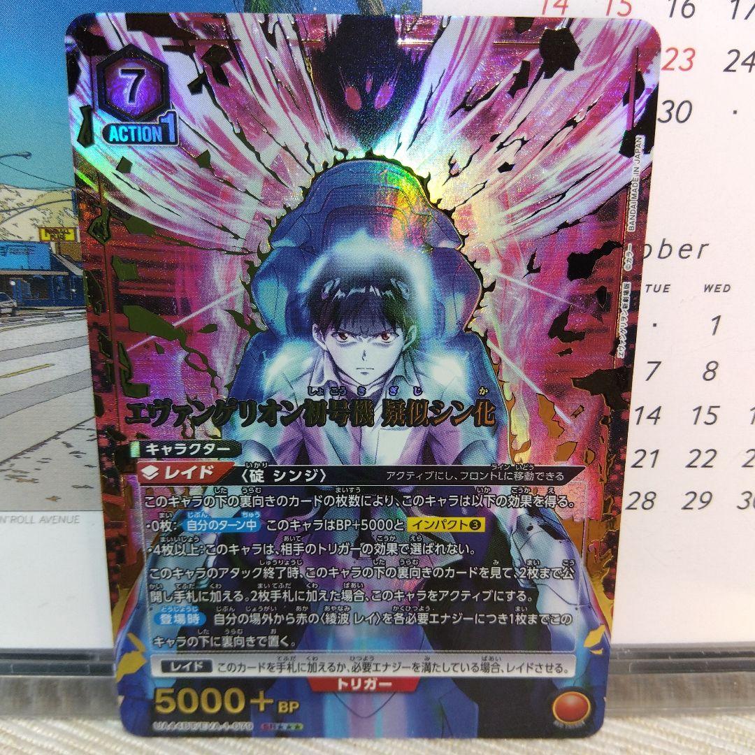 エヴァンゲリヲン新劇場版 エヴァンゲリオン初号機 擬似シン化 SR★★★
