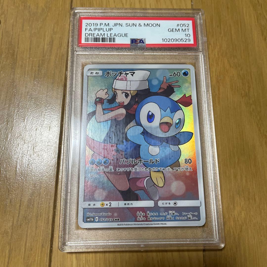 ポッチャマ　chr psa10