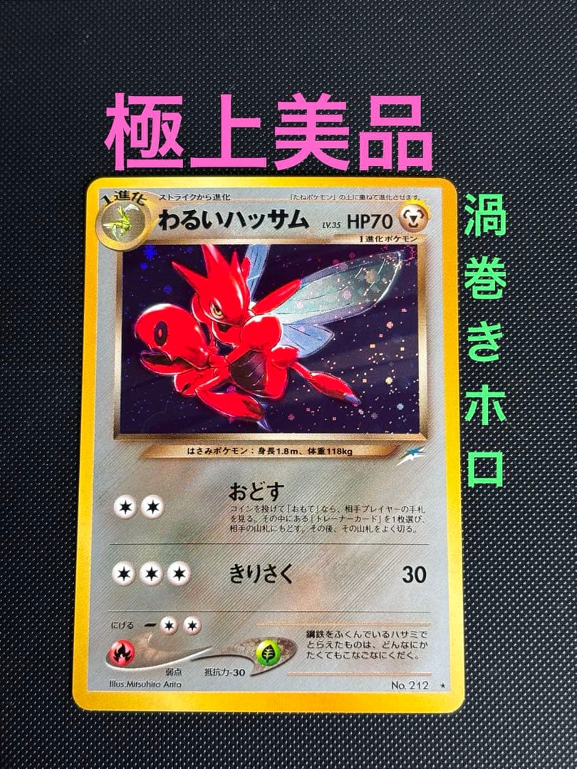 旧裏　極上美品　わるいハッサム ★ 拡張パック第4弾 闇、そして光へ　う