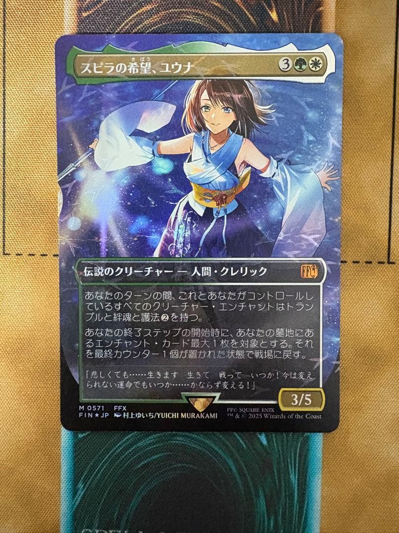 MTG☆FF☆スピラの希望、ユウナ☆チョコボトラックfoil