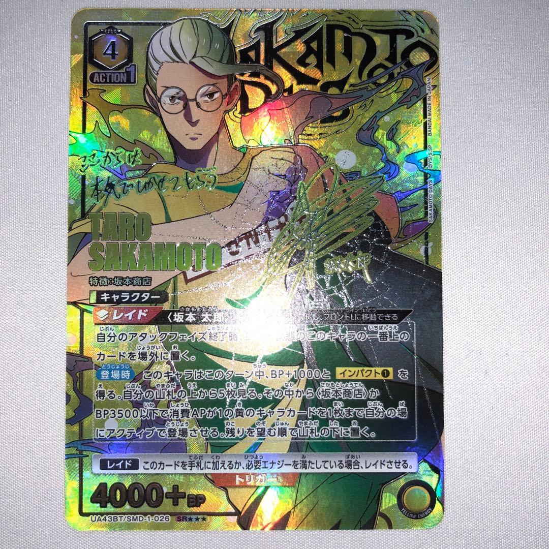 坂本太郎 星3 パラレル SAKAMOTO DAYS taro