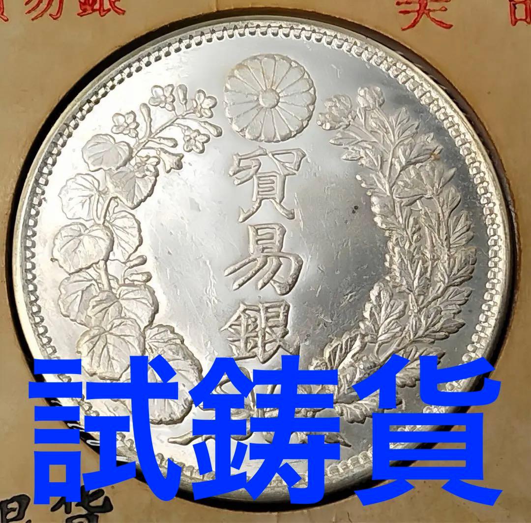 ★即購入大歓迎デース‼️明治7年 貿易銀 日本 旧貨幣 銀製 ドラゴン