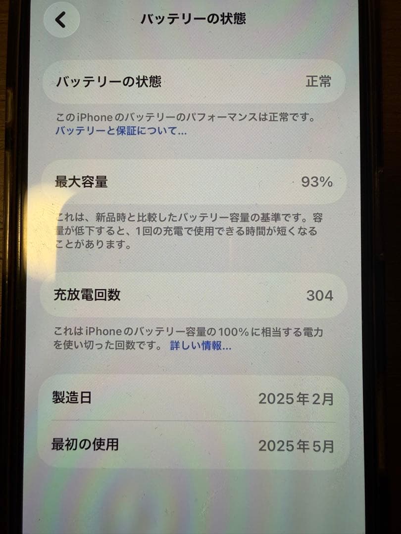 iPhone16 256GB ブラック SIMフリー バッテリー93%