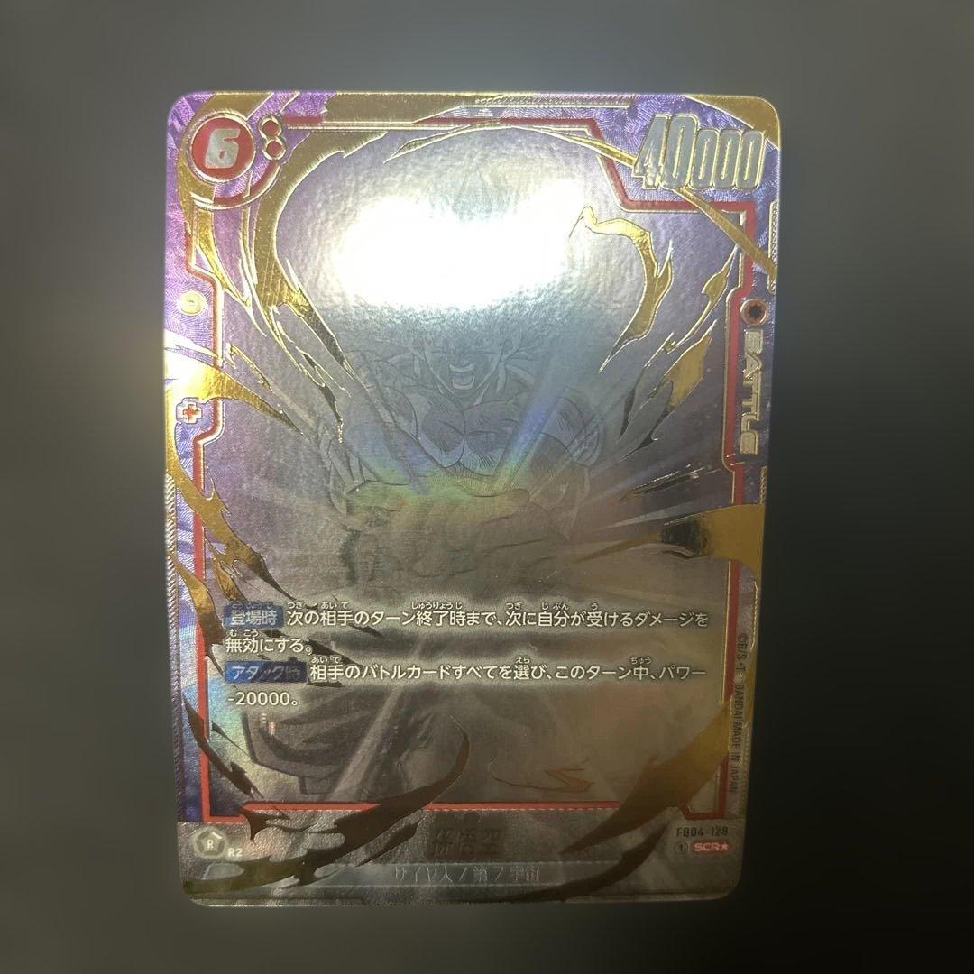 【DBFW】孫悟空 FB04-129 パラレル シークレットパラレル ②