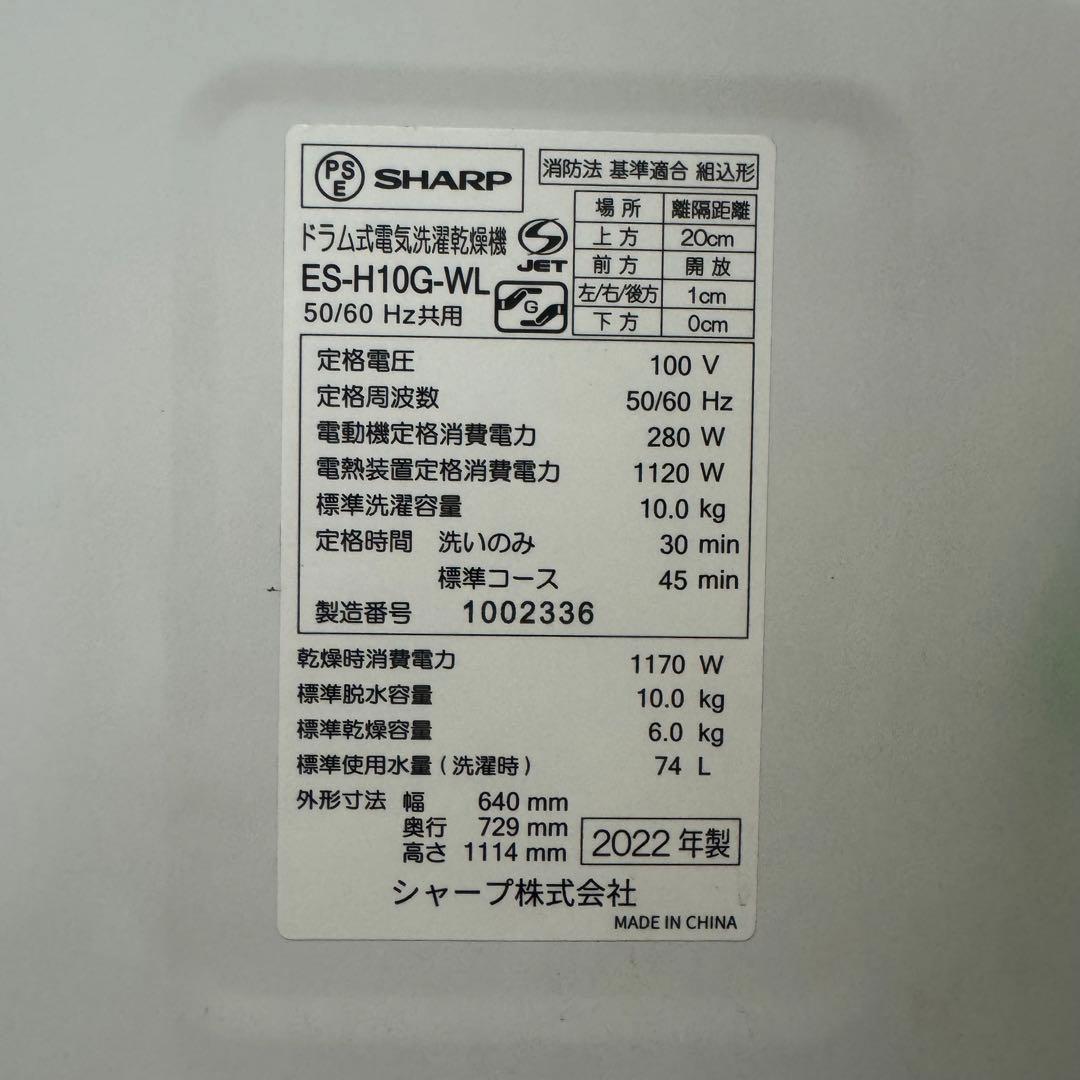 清水崇志 です！SHARP ドラム式洗濯乾燥機 22年製