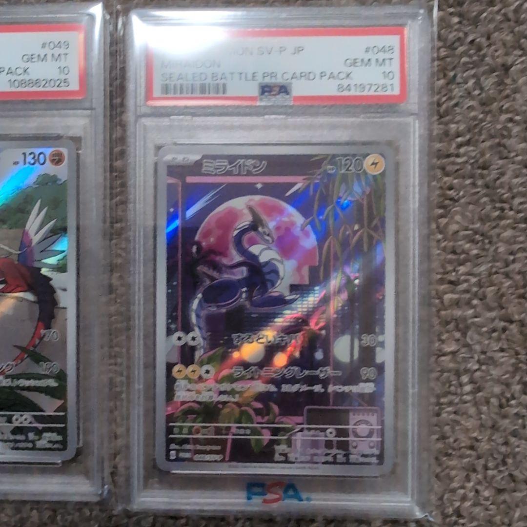 ポケモンカード　ミライドン　コライドン　プロモカード　シールド戦　psa10
