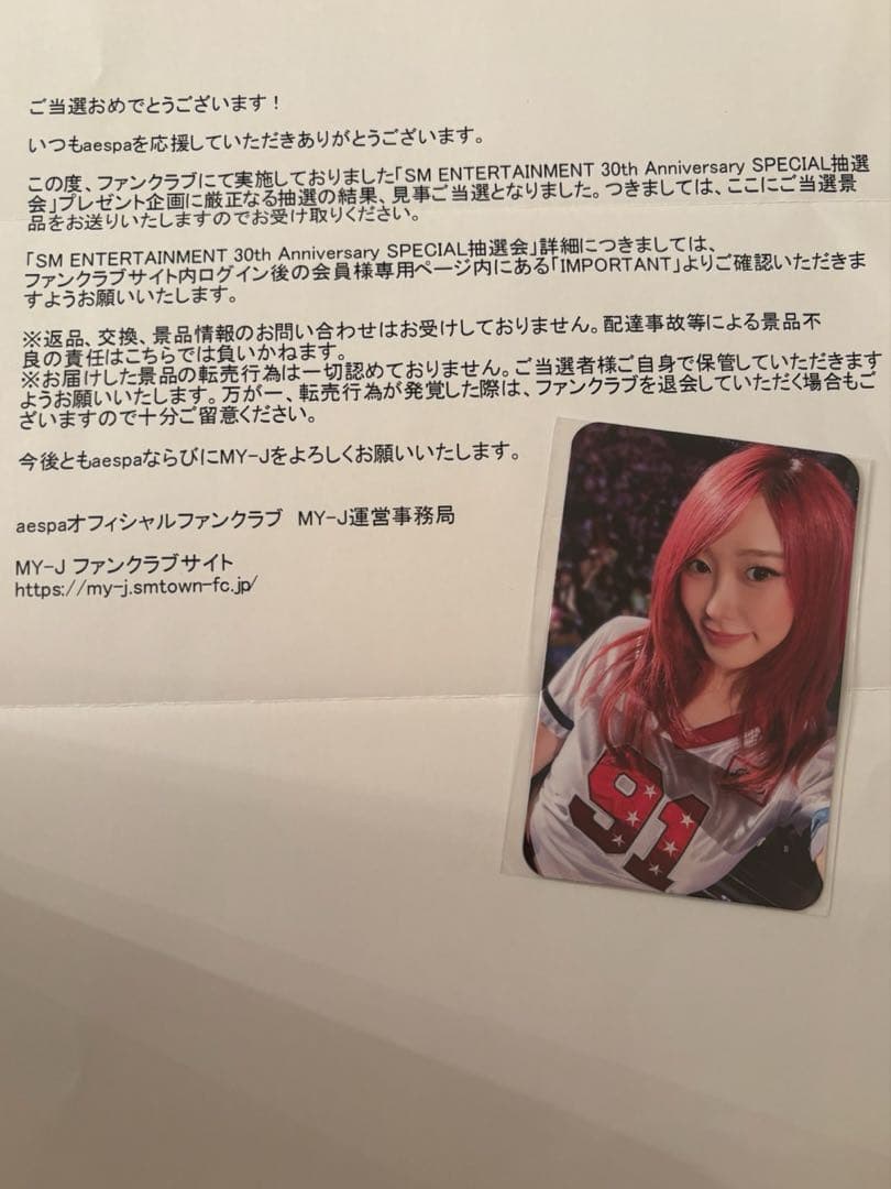 aespa FC限定SM ENTERTAINMENT 30周年記念カード E賞