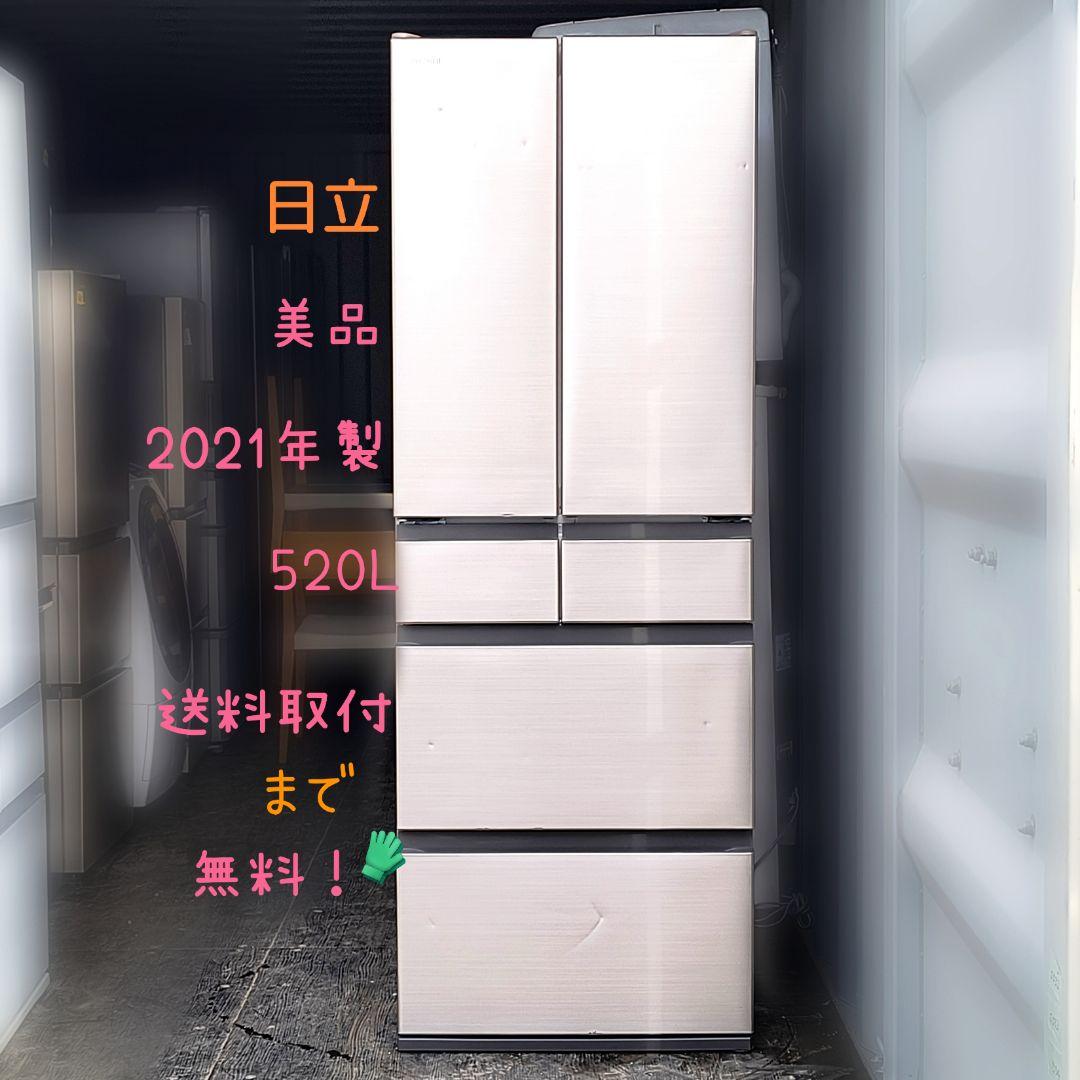 運搬取付無料！シャンパンカラー・まるごとチルド純正日立冷蔵庫！完動品・超美品！