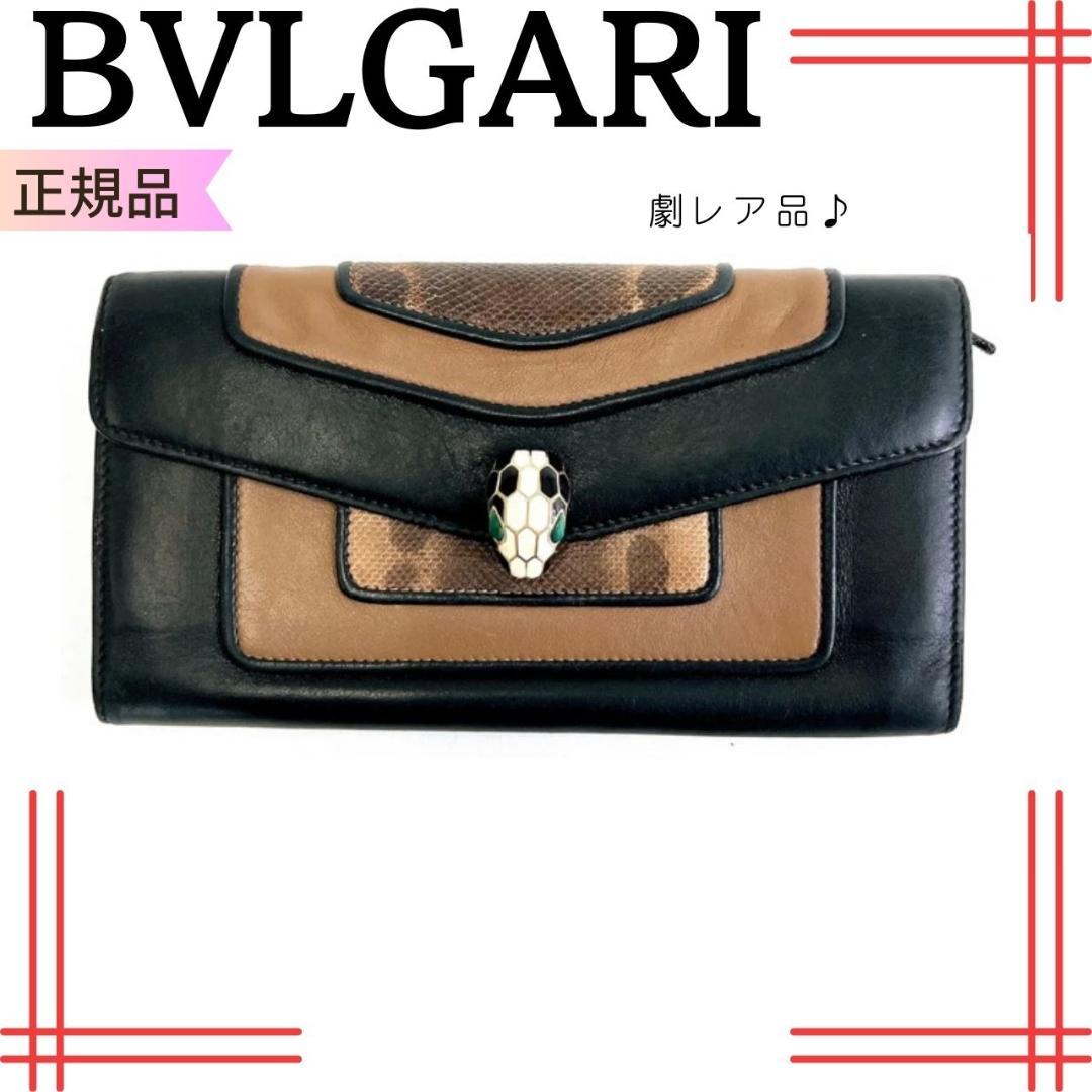 劇レア　ブルガリ BVLGARI 　セルベンティ　長財布 ブラック×ブラウン