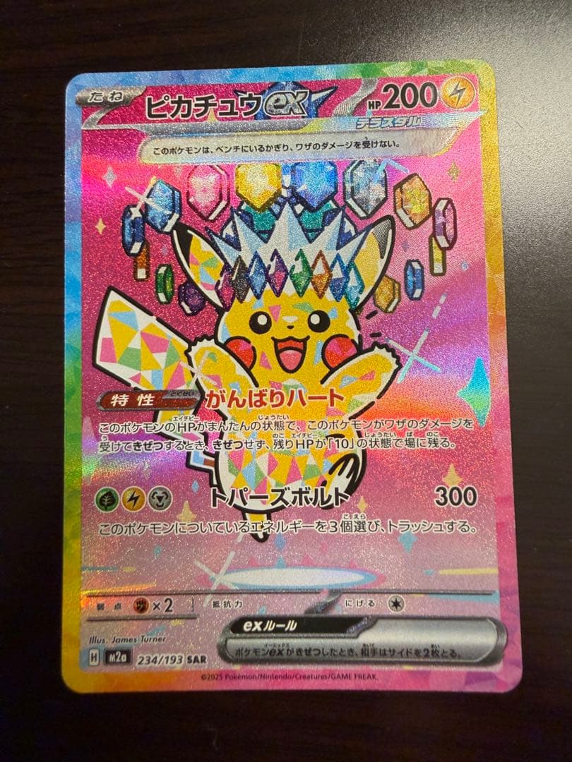 G*K様 【美品】ピカチュウex SAR