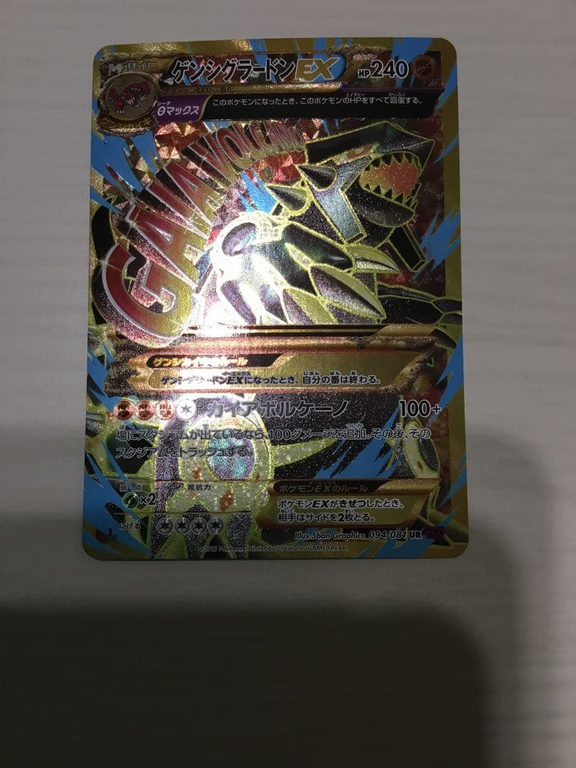 ゲンシグラードンEX UR XY7 バンデットリング 094/081