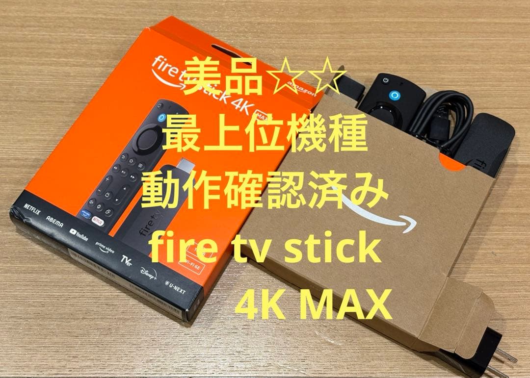 【美品】Fire TV Stick 4K MAX 第2世代【付属品完備】